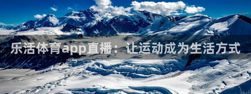nba免费直播在线直播绿茵：乐活体育app直播：让运动成为生活方式